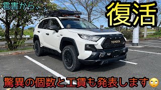 【RAV4】無事、雹害車両から復活しました🚙✨驚異の個数と修理費用も発表します‼️