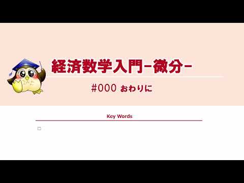 ＃000 おわりに（BGMなし）