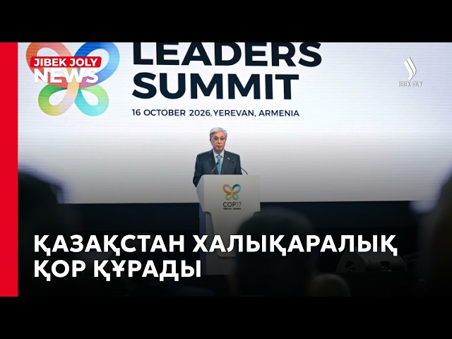Қазақстан сирек кездесетін жануарларды қорғау үшін халықаралық қор құрмақ
