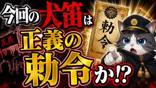 日本保守党が正義の犬笛！？黒幕は裏ボスではなく真ボスだった？