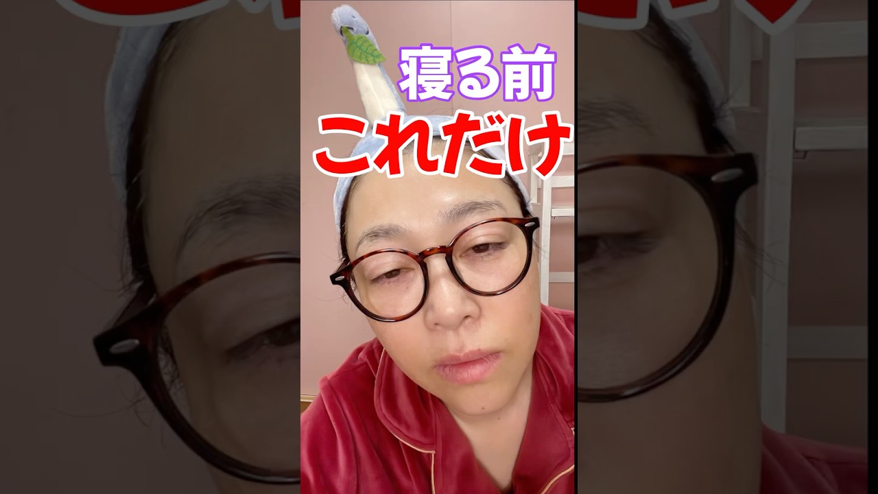 ね、眠い。でも明日の為にこれだけは　　　#スキンケア　#ズボラ美容