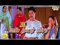 My Dear Lisa Movie 8K Full Comedy Ramarajan Rupini Goundamani Senthil Raj 8k Comedy