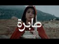 Balqees - Sabra | بلقيس - صابرة Balqees - Sabra | بلقيس - صابرة
