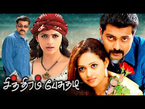 Chithiram Pesuthadi Tamil Full Length Movie | Narain | Bhavana | TRP Entertainments  |