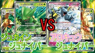 【PTCGO/ポケカ】密林の狙撃戦！ジュカインジュナイパーVSアロキュウジュナイパー【ゆっくり実況】