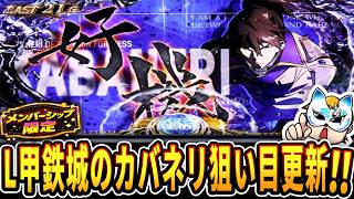 カバネリ海門決戦データ解説