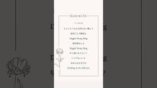 - 【Giga - プレイ (PLAY)】アカペラで歌いました!【湖月燕】#歌ってみた #アカペラ #shorts