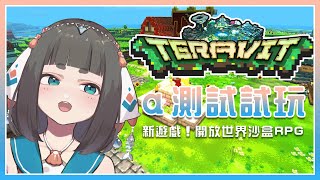 Fw: [Vtub] "唄姆" 【TERAVIT】最新開放世界RPG！