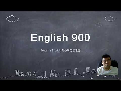 英语900句 Introductions and courtesies 介绍和礼节 English 900 greetings 英文零基础学习 English for beginners