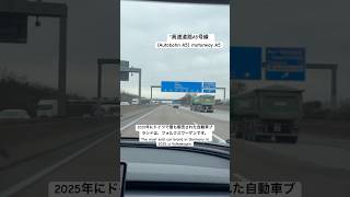 ドイツで最も一般的な車のタイプは何ですか。