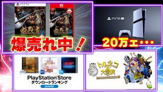 鬼武者が爆売れ中！PSストアのダウンロードランキングで人気のゲームは？【週間ゲーム売上ランキング】