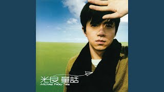 Download lagu 天堂 mp3 Download lagu 天堂 mp3
