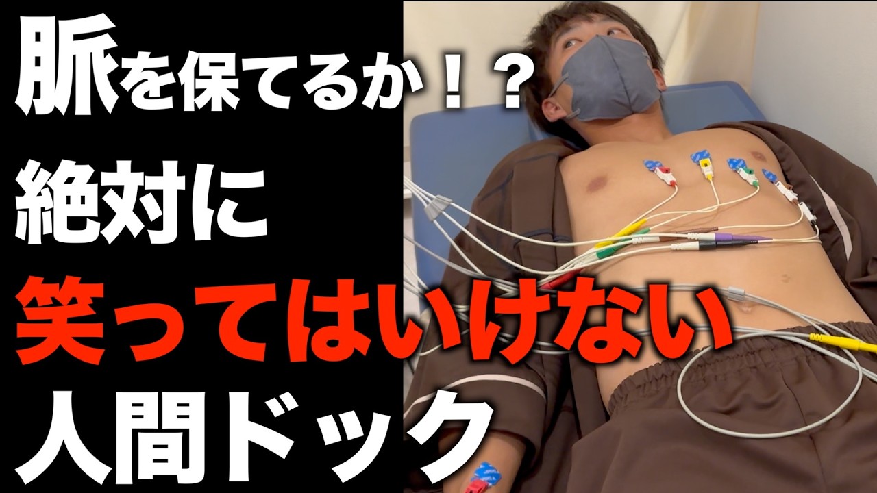 ボケまくる後輩と遠征でボロボロな身体を検査しに行った