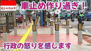 行政を怒らせると怖い！車で歩道を走るからだよ・・・  #indonesia  #jakarta
