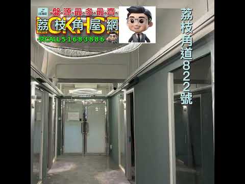 荔枝角道822号 Youtube Video