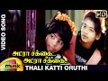Adra Sakkai Adra Sakkai Tamil Movie Thali Katti Oruthi Video Song R Pandiyarajan Sangeetha
