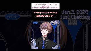 【Seible / NIJISANJI EN】思わず強い関西弁が出てしまうSeible【EN/JP Subs】