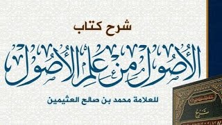 صورة الأصول من علم الأصول  ( ١٤ ) الشيخ بريك بن محمد