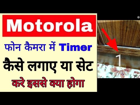 How to set timer in Motorola mobile camera | How to set timer in Motorola phone camera
