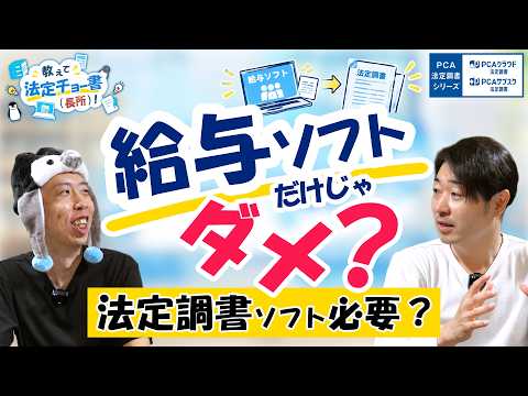 給与ソフトがあるのに法定調書ソフトって必要？