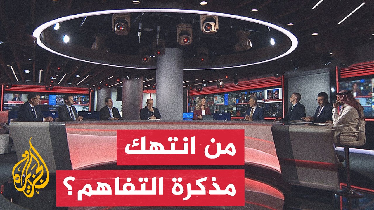 فيديو | نقاش الساعة - تصعيد أمريكي إيراني وتبادل الاتهامات بخرق التفاهم