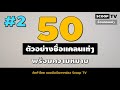 เปลี่ยนชื่อ ฟี ฟาย เท่ๆ