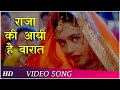 Raja Ki Aayee Hai Baraat Raja Ki Aayegi Baraat 1996 Rani Mukerji Shadaab Khan Hindi Songs