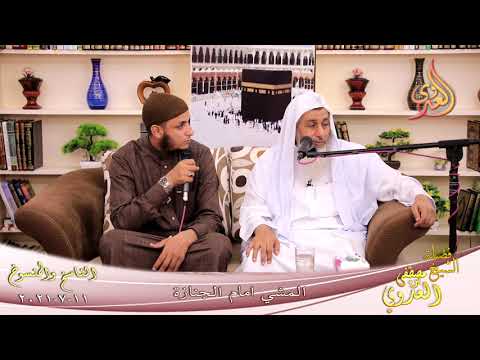  الناسخ والمنسوخ (54) ‘ المشي امام الجنازة ‘  تاريخ 11 7 2021 