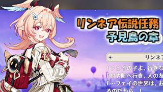【原神】リンネア伝説任務やるよ