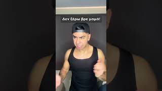 Ο Παύλος Έπιασε Τον Μπαμπά Με Άλλη Κοπέλα ΚΑΙ ΕΓΙΝΕ ΑΥΤΟ!😭😂 #shorts