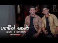 Hemin Sare Awith Oya හෙමින් සැරේ Cover Song By Nisal Sathsara X Nethmal Nayansar