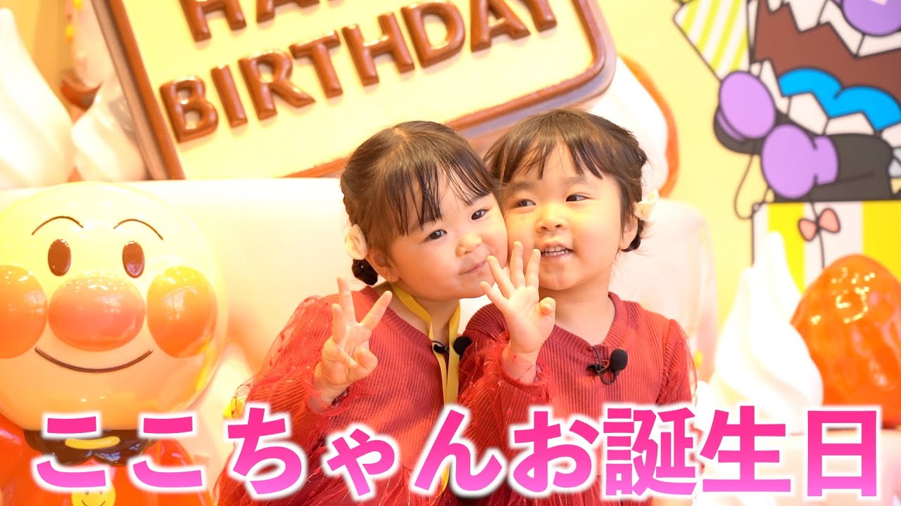 【祝３歳】ここちゃんのお誕生日で仙台アンパンミュージアムに行ってきたよ！