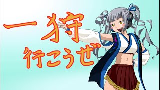 一狩り行こうぜ！！ たかすあばた観察部屋