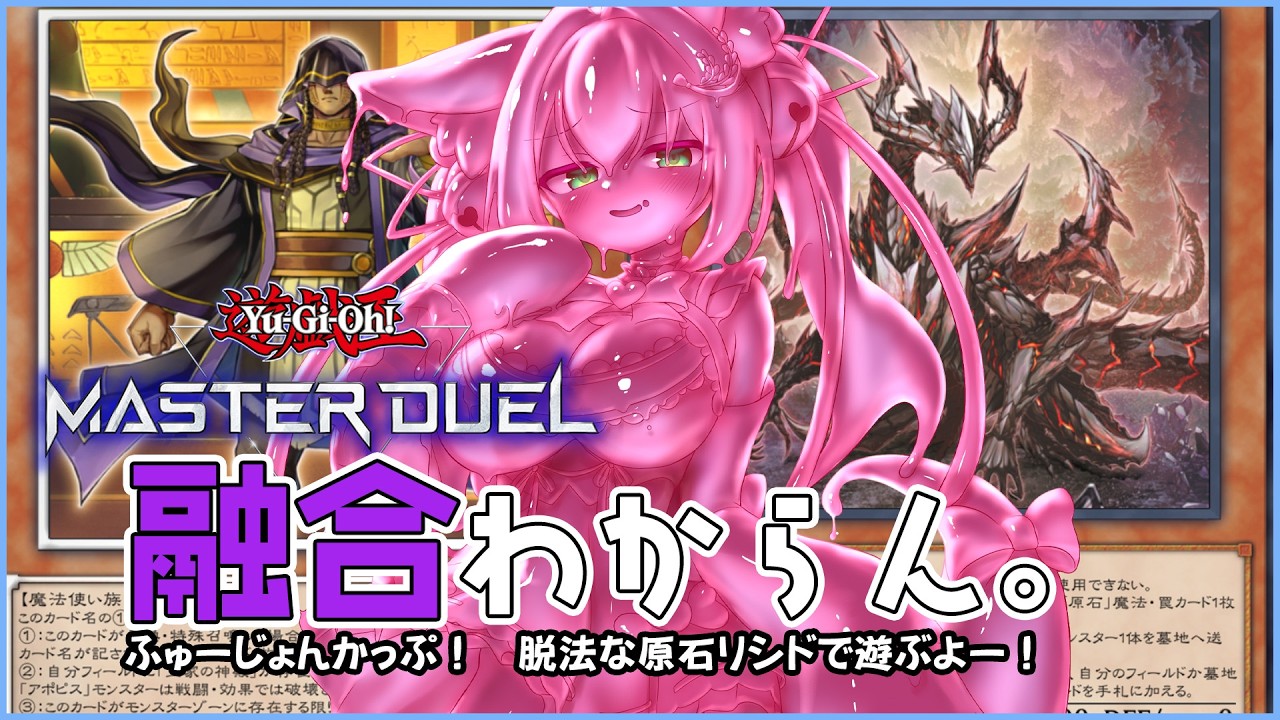 遊戯王MD　フュージョンカップであそぶ！