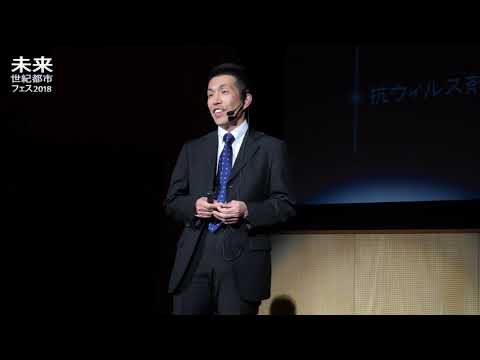 「その抗菌薬、使い過ぎに注意！」-未来世紀都市フェス2018-
