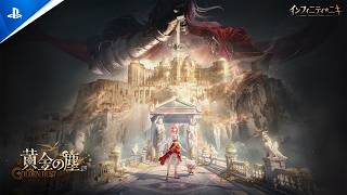 『インフィニティニキ』Ver.2.8「黄金の塵」大型アップデート！巨人族の国へようこそ！
