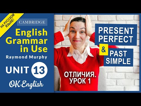 Unit 13 Present Perfect and Past Simple (lesson 1) Comparison and contrast | English Grammar Inte...