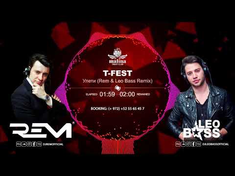 T-Fest - Улети (Rem & Leo Bass Remix)