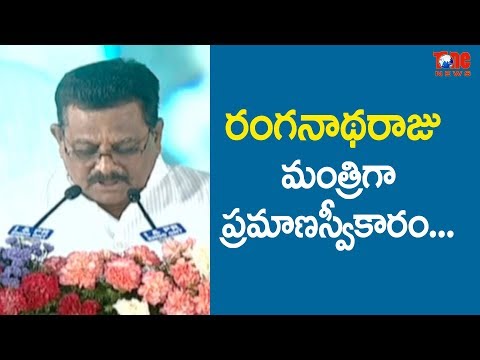 MLA Ranganatha Raju Takes Oath As AP Cabinet Minister | NewsOne Video