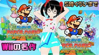 【でじっこ】Wiiスーパーペーパーマリオ！名作のアクション！リメイク希望