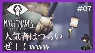 【ホラー】-リトルナイトメア- #07 LITTLE NIGHTMARES2に備えて[黒糖のゲーム実況]