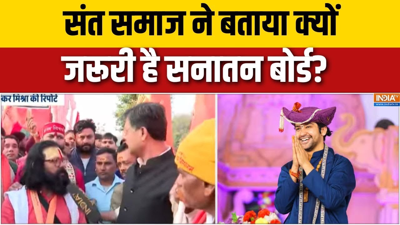 Dhirendra Krishna Shastri Padyatra: कुछ सनातनी बिखर रहे उनको...' - पदयात्रा पर ?