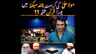 Mola Ali As Ki Karamat Ankh Chappakney Mein Quran Perh Liya ??? Dawat E Islami Exposed Explain Hamza