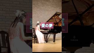 Download lagu #5年生 #愛の夢 #ピアノ発表会 #ピアノ演奏動画 mp3