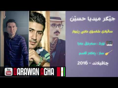 Jegr Media Hussen w Sarxel Jaza w Ragaz- Sallyade Shaso - Track 1 by Darawan Agha
