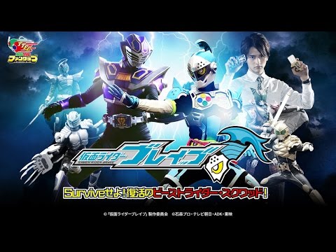 【特報】仮面ライダーブレイブ　～Surviveせよ！復活のビーストライダー・スクワッド～
