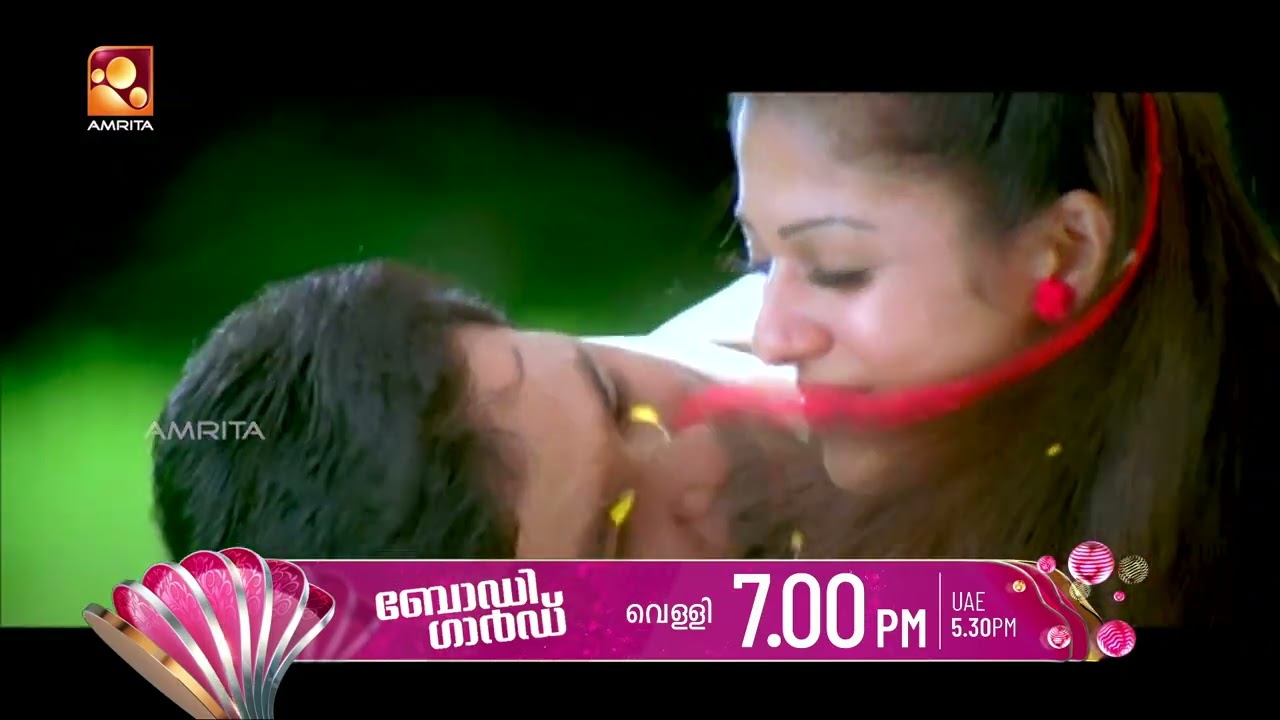 സൂപ്പർ ഹിറ്റ് ഫാമിലി ഡ്രാമ ചിത്രം 'ബോഡിഗാർഡ്' | Body Guard | FRI
