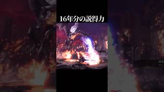 黒龍伝説ミラボレアス 2004→2020