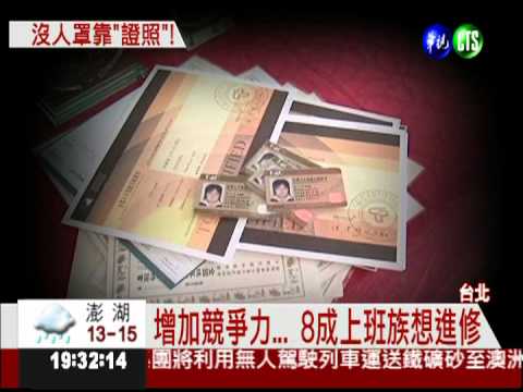 另類的證照! 整形按摩.宅男改造