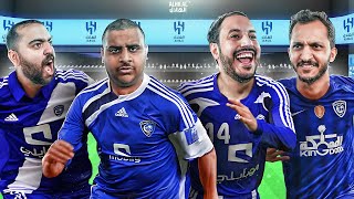 قلدنا اهداف الهلال ولكن بشكل احترافي جداً جداً جداً ????????????♂️